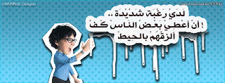 غلاف فيس بوك مضحك - كفرات للفيس بوك كوميدي 2013 - غلاف للفيس بوك مضحكة تايم لاين غلاف فيس بوك مضحك - كفرات للفيس بوك كوميدي 2013 - غلاف للفيس بوك مضحكة تايم لاين