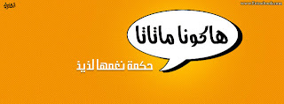 غلاف للفيس بوك روش - كفرات فيس بوك روشة روعة غلاف للفيس بوك روش - كفرات فيس بوك روشة روعة