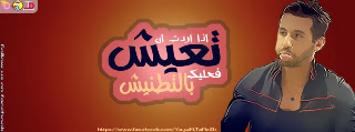 غلاف للفيس بوك روش - كفرات فيس بوك روشة روعة غلاف للفيس بوك روش - كفرات فيس بوك روشة روعة