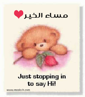 صور مساء الخير 2013 للفيس بوك - بطاقات خلفيات مسائية Good Evening