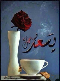 يسعد صباحك صباح الخيؤ