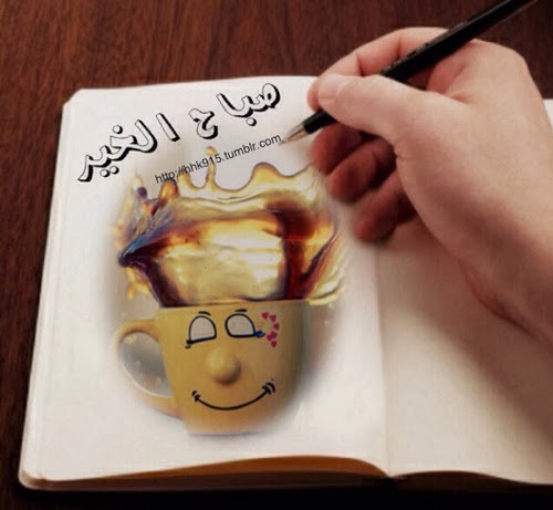 صور صباح الخير