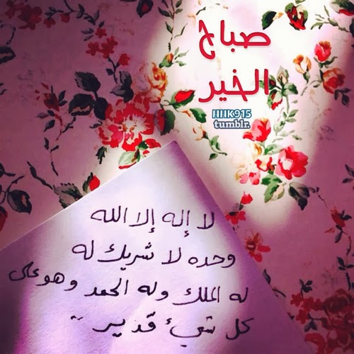 صور صباح الخير