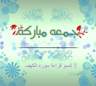 صور جمعة مباركة