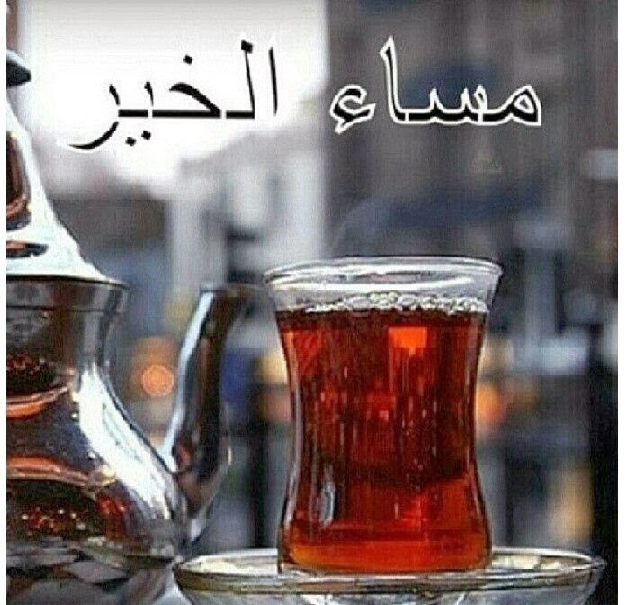 صور مساء الخير صور مسائية