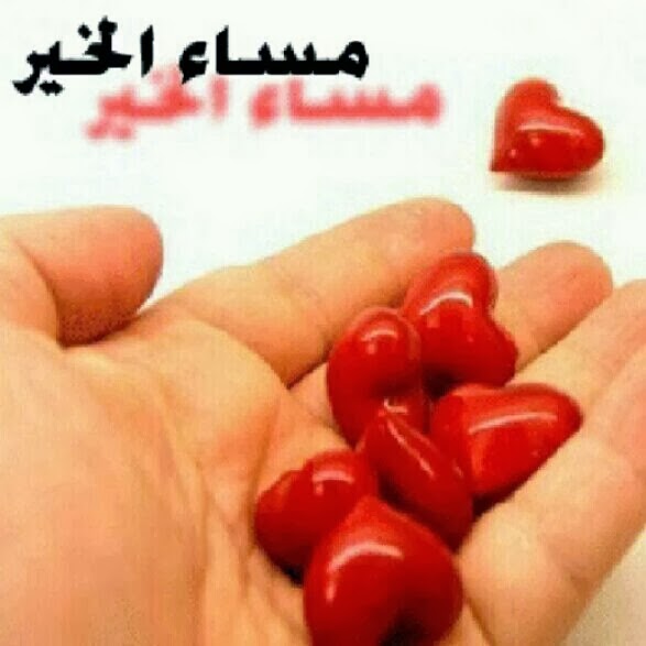 صور مساء الخير صور مسائية