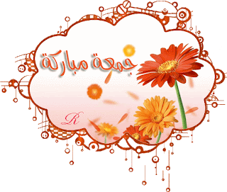 صور جمعة مباركة