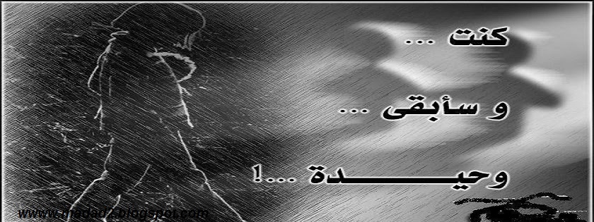 غلاف فيس بوك حزين جدا 2014