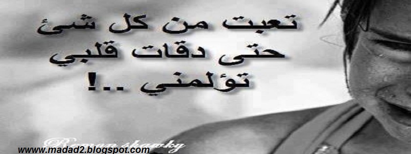 غلاف فيس بوك حزين جدا 2014