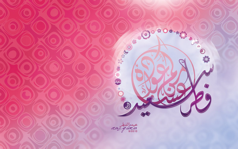 عيد فطر سعيد