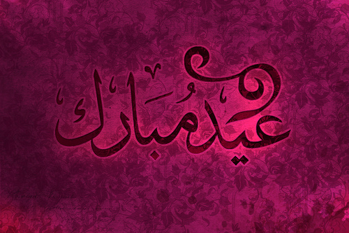 عيد مبارك