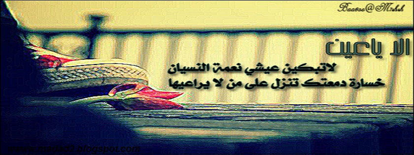 غلاف فيس بوك حزين جدا 2014