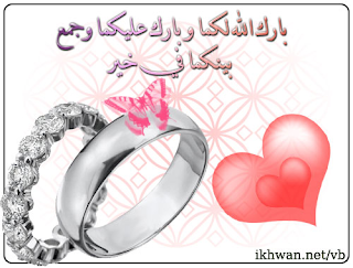 صور تهنئة بالزواج 2014 - بطاقات زوجية صور تهنئة بالزواج 2014 - بطاقات زوجية
