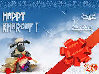 صور عيد الاضحى صور عيد الاضحى