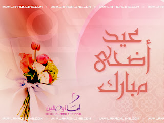 صور عيد الاضحى صور عيد الاضحى