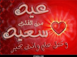 صور عيد الاضحى صور عيد الاضحى