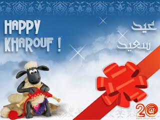 صور عيد الاضحى صور عيد الاضحى