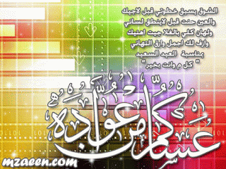 صور عيد الاضحى صور عيد الاضحى