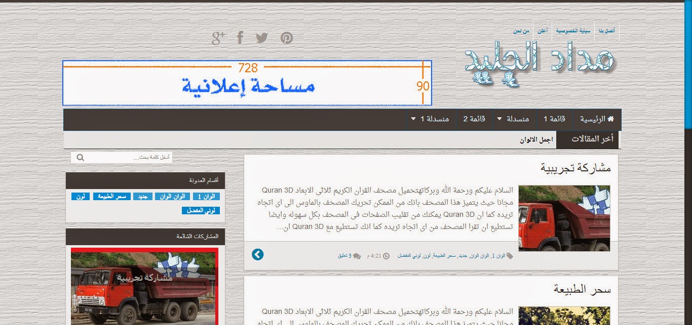 اجمل واحدث قوالب بلوجر معربية عربية 2015 اجمل واحدث قوالب بلوجر معربية عربية 2015