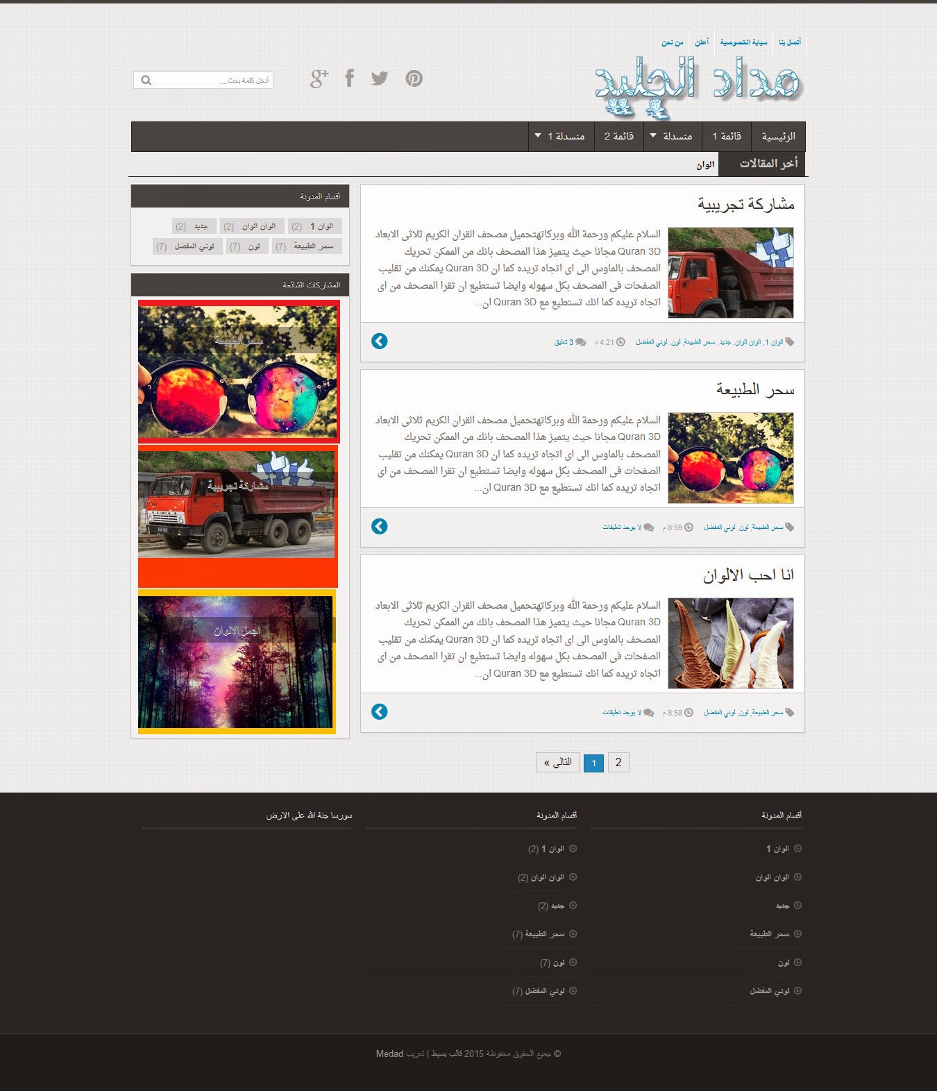 قوالب بلوجر احترافية قوالب بلوجر معربة 2014 2015 قوالب بلوجر احترافية قوالب بلوجر معربة 2014 2015