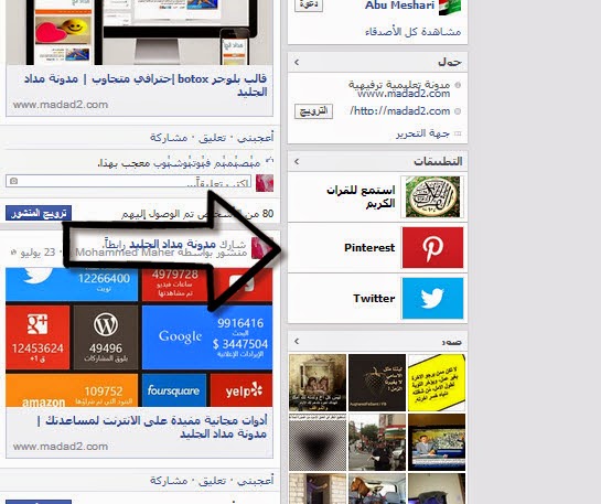 كيفية إضافة تطبيقات مواقع التواصل الإجتماعي على صفحة فيس بوك: تويتر، يوتيوب، Pinterest وغيرها كيفية إضافة تطبيقات مواقع التواصل الإجتماعي على صفحة فيس بوك: تويتر، يوتيوب، Pinterest وغيرها