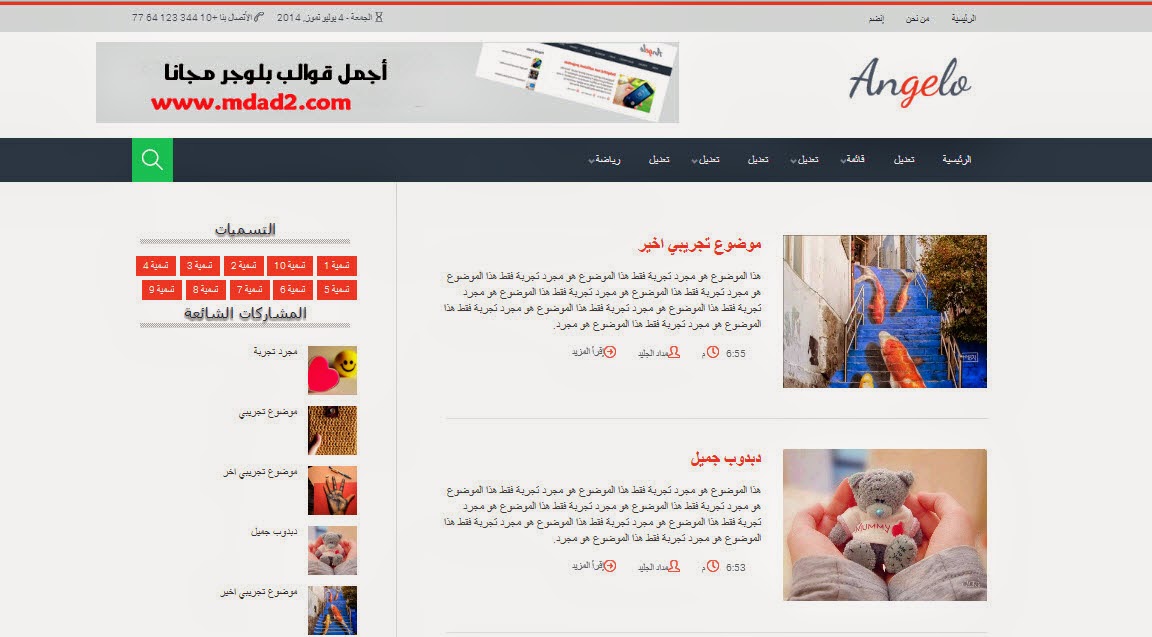 قالب بلوجر أنيق معرب إحترافي رائع 2015