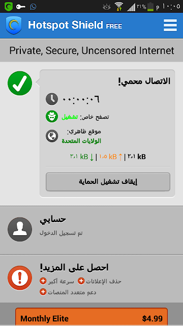 تحميل برنامج هوت سبوت شيلد للاندرويد