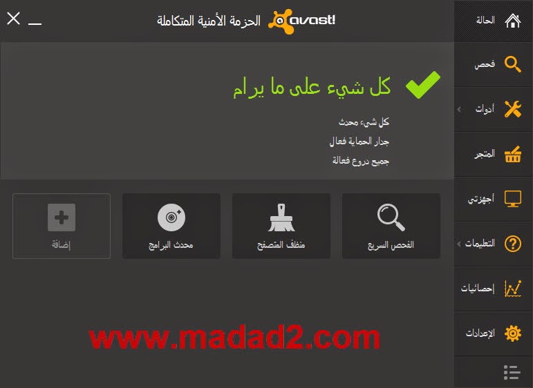 أفاست مضاد الفايروسات المجاني أفاست مضاد الفايروسات المجاني