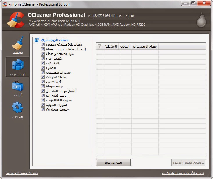 برنامج CCleaner برنامج CCleaner