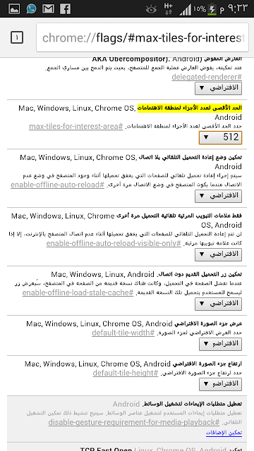 كيفية تسريع متصفح جوجل كروم على أجهزة أندرويد
