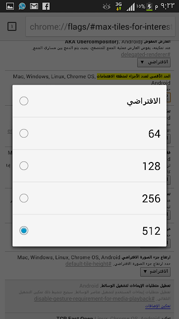 كيفية تسريع متصفح جوجل كروم على أجهزة أندرويد