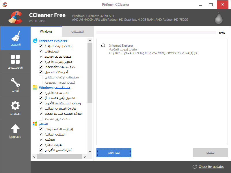 برنامج CCleaner