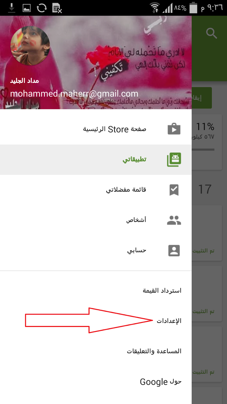 كيفية منع تطبيقات اندرويد من إنشاء إختصار على الشاشة الرئيسية كيفية منع تطبيقات اندرويد من إنشاء إختصار على الشاشة الرئيسية