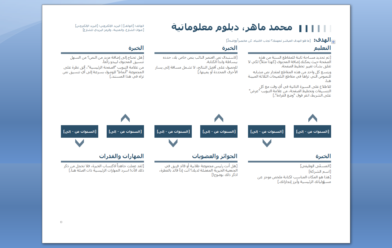 كيفية عمل سيرة ذاتية باللغة العربية كيفية عمل سيرة ذاتية جاهزة كيفية عمل سيرة ذاتية بالانجليزي كيفية عمل سيرة ذاتية لشركة كيفية عمل سيرة ذاتية جاهزة بإستخدام الوورد مع الشرح بالصور كيفية عمل سيرة ذاتية بصيغة pdf كيفية عمل سيرة ذاتية احترافية كيفية عمل سيرة ذاتية لمدرسة