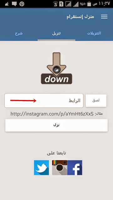 تطبيق مجاني لتنزيل صور ومقاطع فيديو إنستغرام بكل سهولة