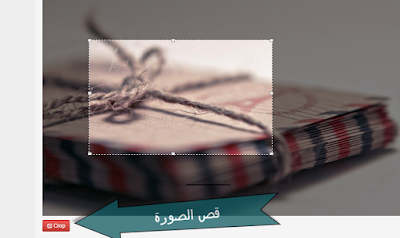 أسرع طريقة لإقتصاص الصور على الانترنت اونلاين