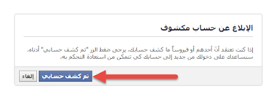 شرح استعادة حساب فيس بوك مسروق أو مخترق شرح استعادة حساب فيس بوك مسروق أو مخترق