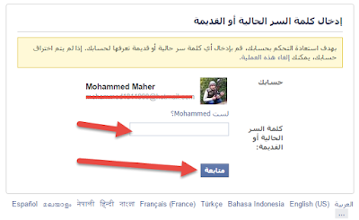 شرح استعادة حساب فيس بوك مسروق أو مخترق شرح استعادة حساب فيس بوك مسروق أو مخترق