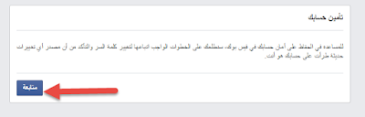 شرح استعادة حساب فيس بوك مسروق أو مخترق شرح استعادة حساب فيس بوك مسروق أو مخترق