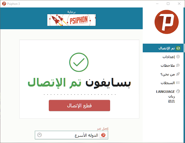 برنامج فتح المواقع المحجوبه