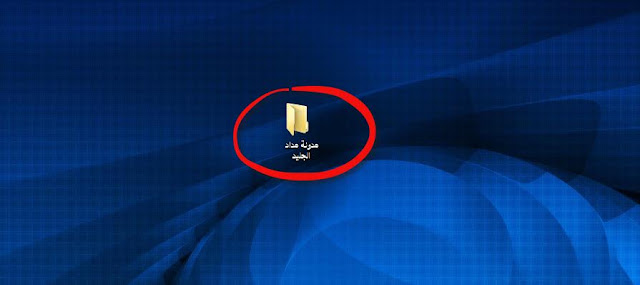 أداة unlocker لازالة الملفات والمجلدات الغير قابلة للحذف أداة unlocker لازالة الملفات والمجلدات الغير قابلة للحذف