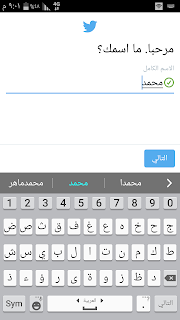 كيف اسجل حساب جديد في تويتر من خلال تطبيق اندرويد كيف اسجل حساب جديد في تويتر من خلال تطبيق اندرويد