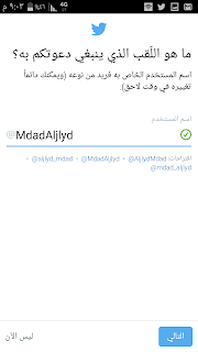 كيف اسجل حساب جديد في تويتر من خلال تطبيق اندرويد كيف اسجل حساب جديد في تويتر من خلال تطبيق اندرويد