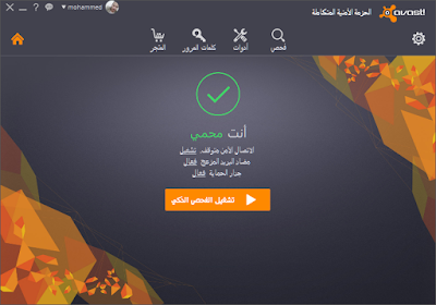 افاست avast افاست avast