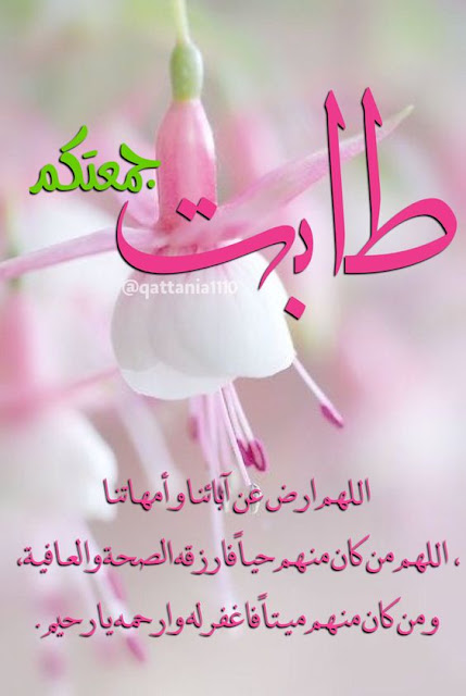  رسائل ليوم الجمعه كلام عن يوم الجمعه ادعية يوم الجمعة بالصور تحية الجمعة للاصدقاء برودكاست يوم الجمعه ادعية يوم الجمعة مكتوبة ادعية ليوم الجمعة ادعيه وصور يوم الجمعه