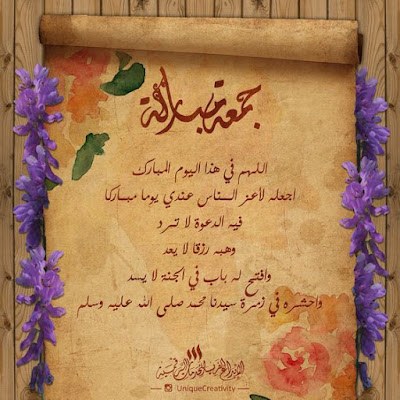  رسائل ليوم الجمعه كلام عن يوم الجمعه ادعية يوم الجمعة بالصور تحية الجمعة للاصدقاء برودكاست يوم الجمعه ادعية يوم الجمعة مكتوبة ادعية ليوم الجمعة ادعيه وصور يوم الجمعه