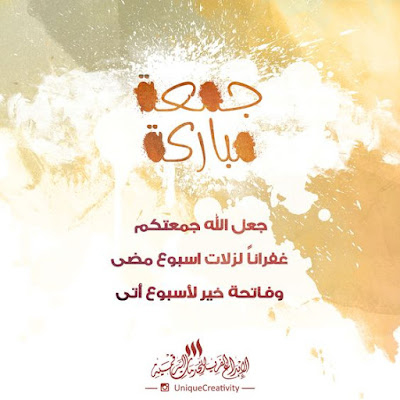  رسائل ليوم الجمعه كلام عن يوم الجمعه ادعية يوم الجمعة بالصور تحية الجمعة للاصدقاء برودكاست يوم الجمعه ادعية يوم الجمعة مكتوبة ادعية ليوم الجمعة ادعيه وصور يوم الجمعه