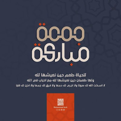  دعاء جمعه مباركه جمعة مباركة مزخرفة كلمات جمعه مباركه صوريوم الجمعه مباركه جمعه طيبه جمعة مباركة فيس بوك جمعة مباركة رسائل جمعة مباركة 2017
