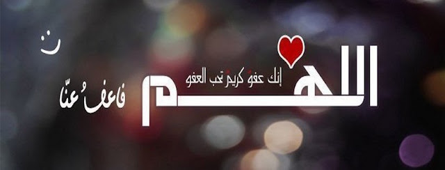 صور غلاف فيسبوك وتويتر متنوعة وجديدة 2018 صور غلاف فيسبوك وتويتر متنوعة وجديدة 2018