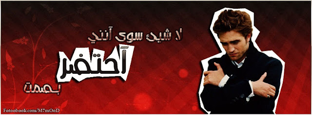 غلاف للفيس بوك 2018 - صور غلاف فيس بوك جديدة 2018 للتايم لاين غلاف للفيس بوك 2019 - صور غلاف فيس بوك جديدة 2018 للتايم لاين